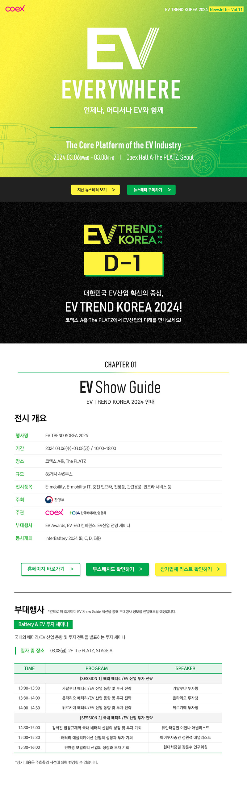 evtrendkorea 2024 뉴스레터