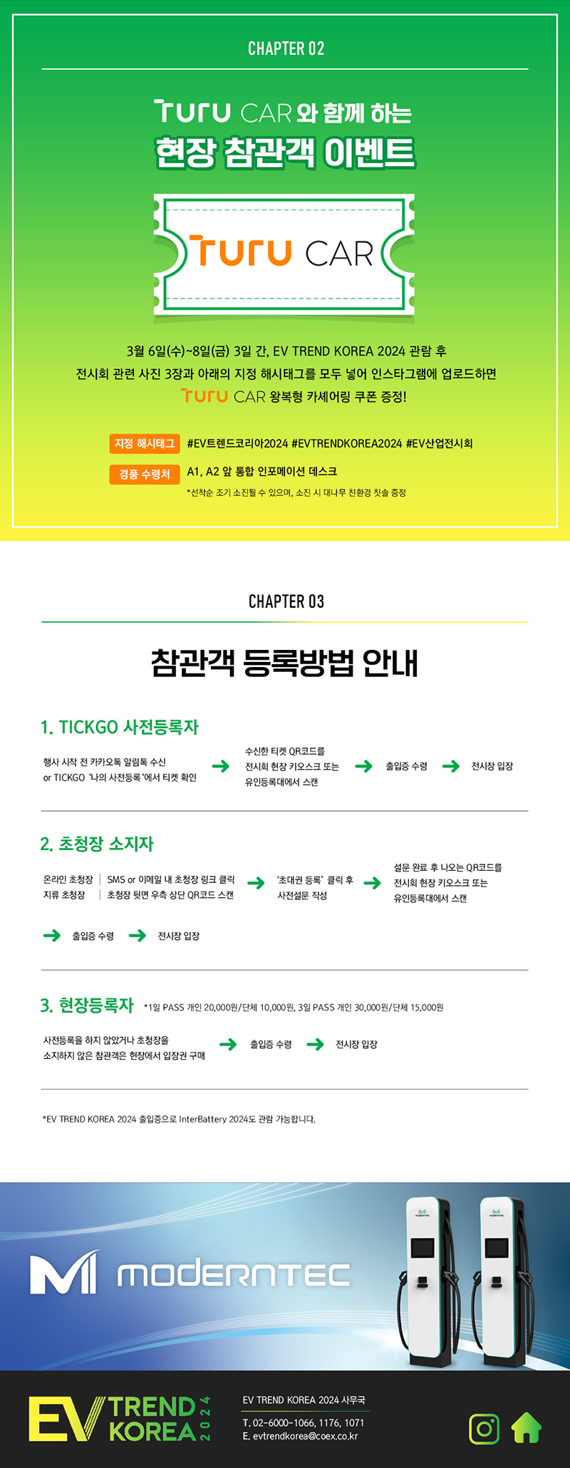 evtrendkorea 2024 뉴스레터
