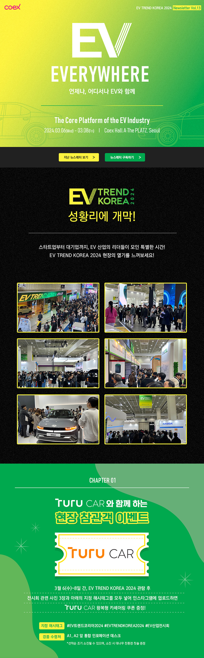 evtrendkorea 2024 뉴스레터