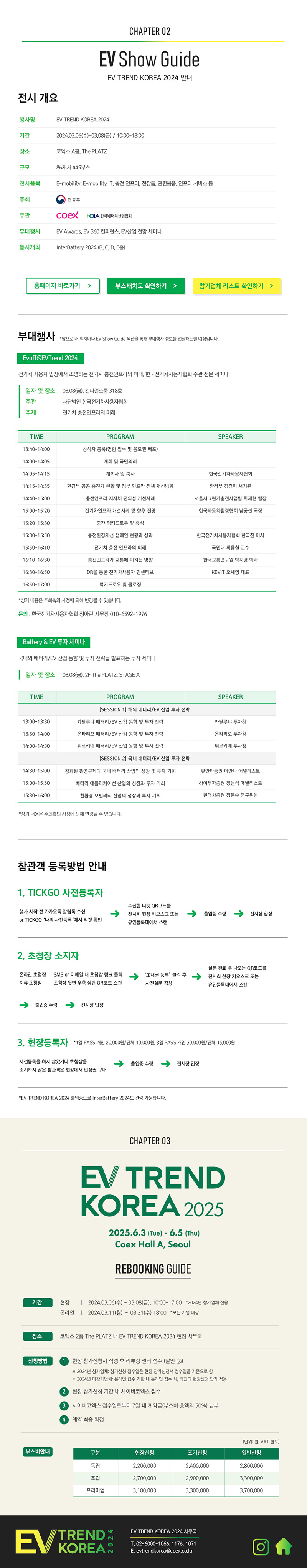 evtrendkorea 2024 뉴스레터
